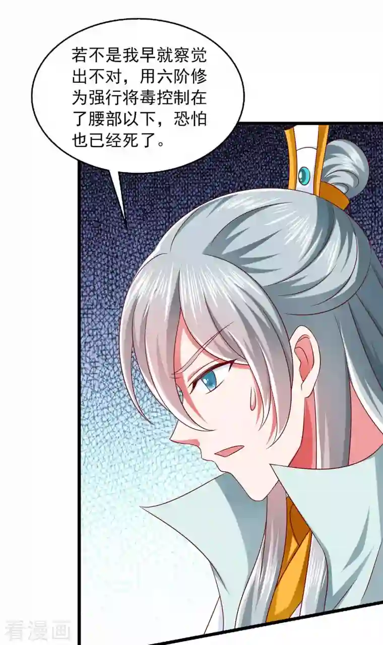 魔君霸宠：天才萌宝腹黑娘亲第35话 解毒之法