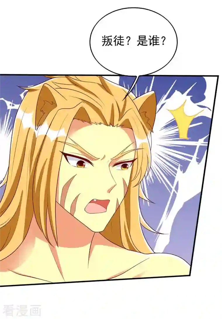 兽世狂妃：不当异界女海王第33话 抓叛徒