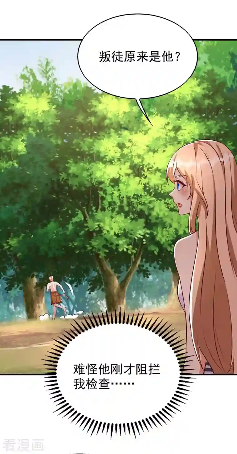 兽世狂妃：不当异界女海王第33话 抓叛徒