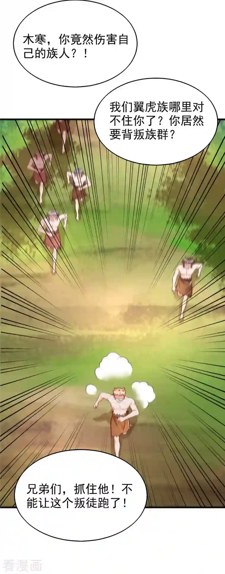 兽世狂妃：不当异界女海王第33话 抓叛徒