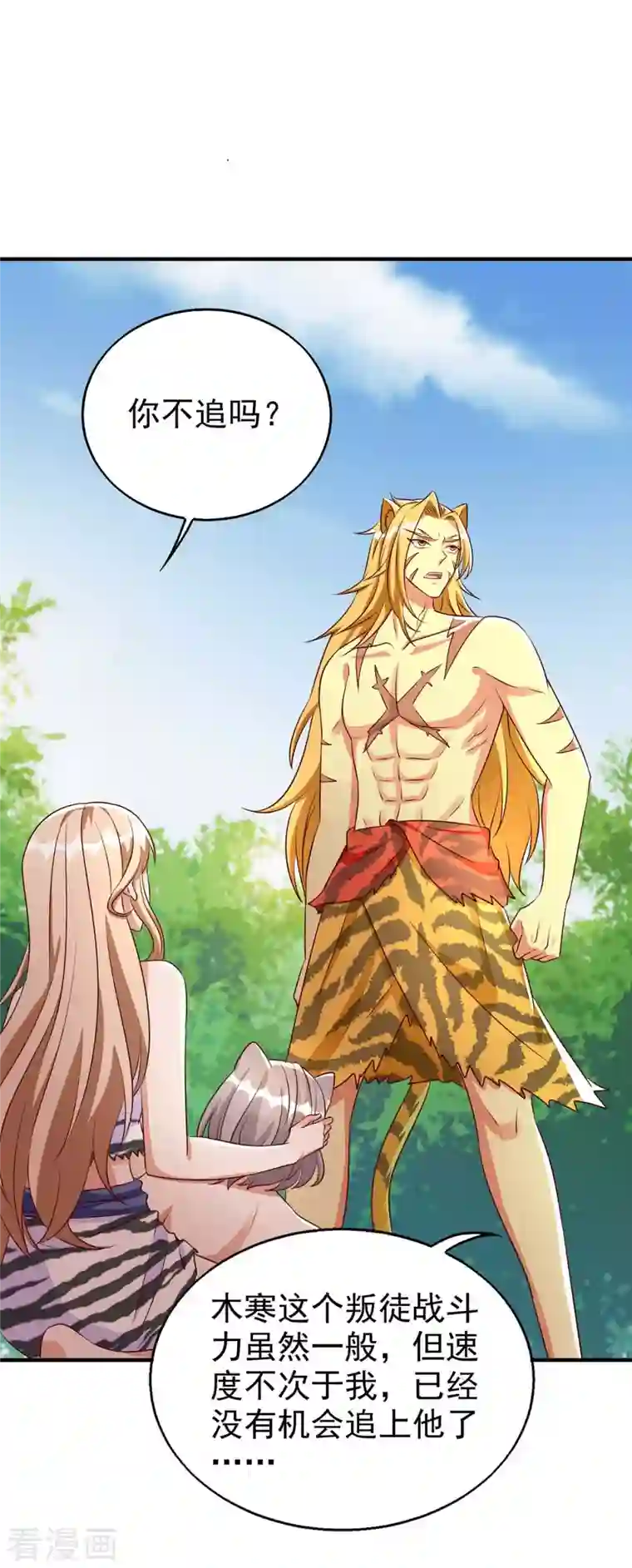 兽世狂妃：不当异界女海王第33话 抓叛徒