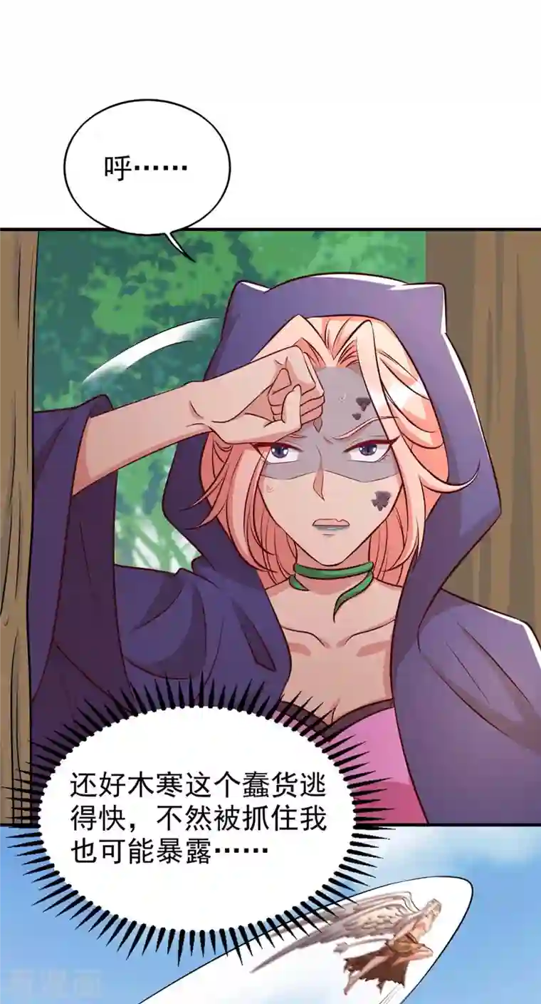兽世狂妃：不当异界女海王第33话 抓叛徒