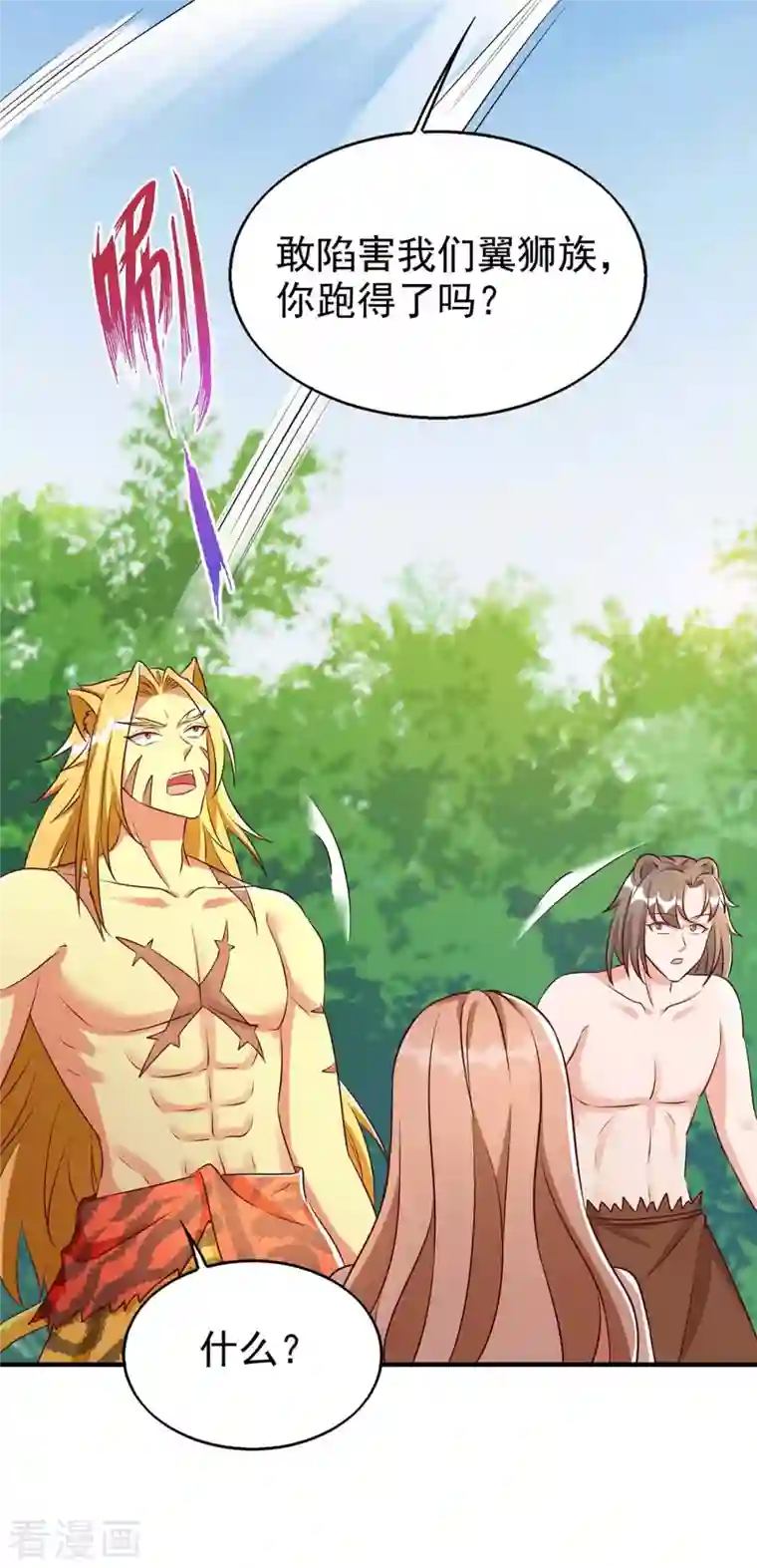 兽世狂妃：不当异界女海王第33话 抓叛徒