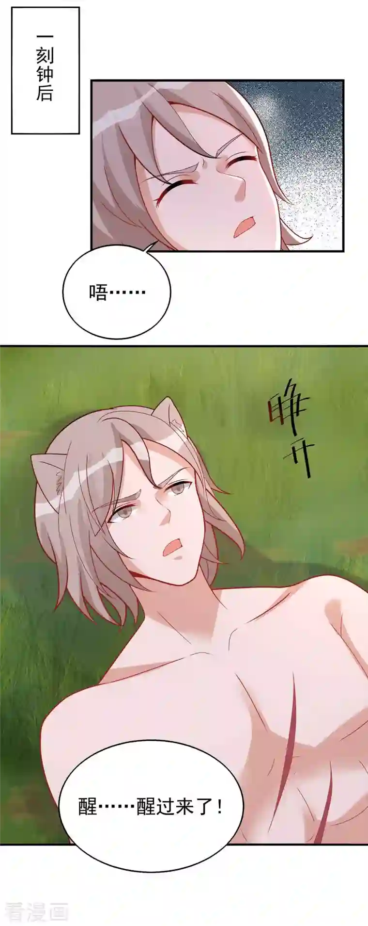 兽世狂妃：不当异界女海王第33话 抓叛徒