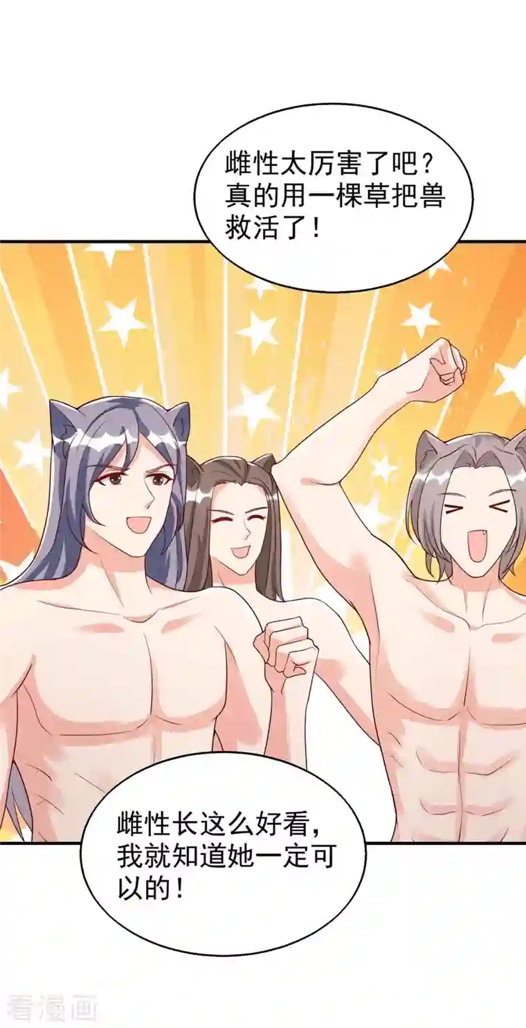 兽世狂妃：不当异界女海王第33话 抓叛徒