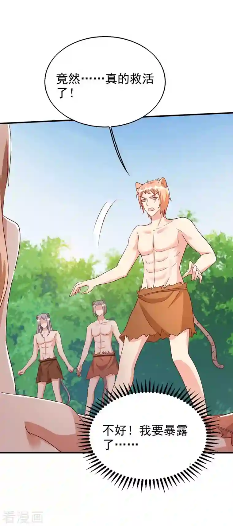 兽世狂妃：不当异界女海王第33话 抓叛徒