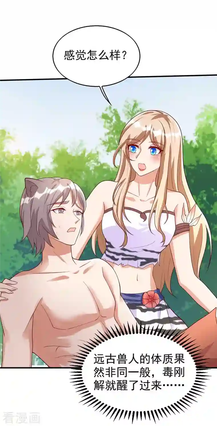 兽世狂妃：不当异界女海王第33话 抓叛徒