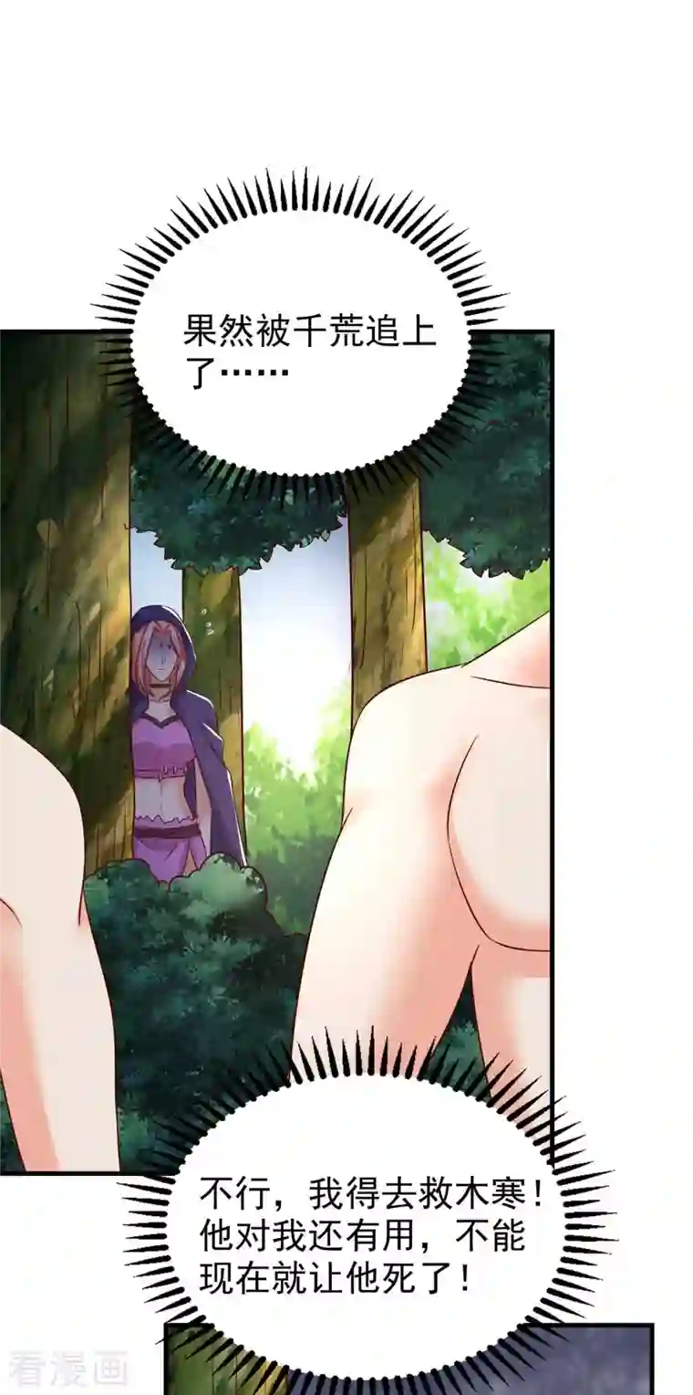 兽世狂妃：不当异界女海王第34话 遇袭经过