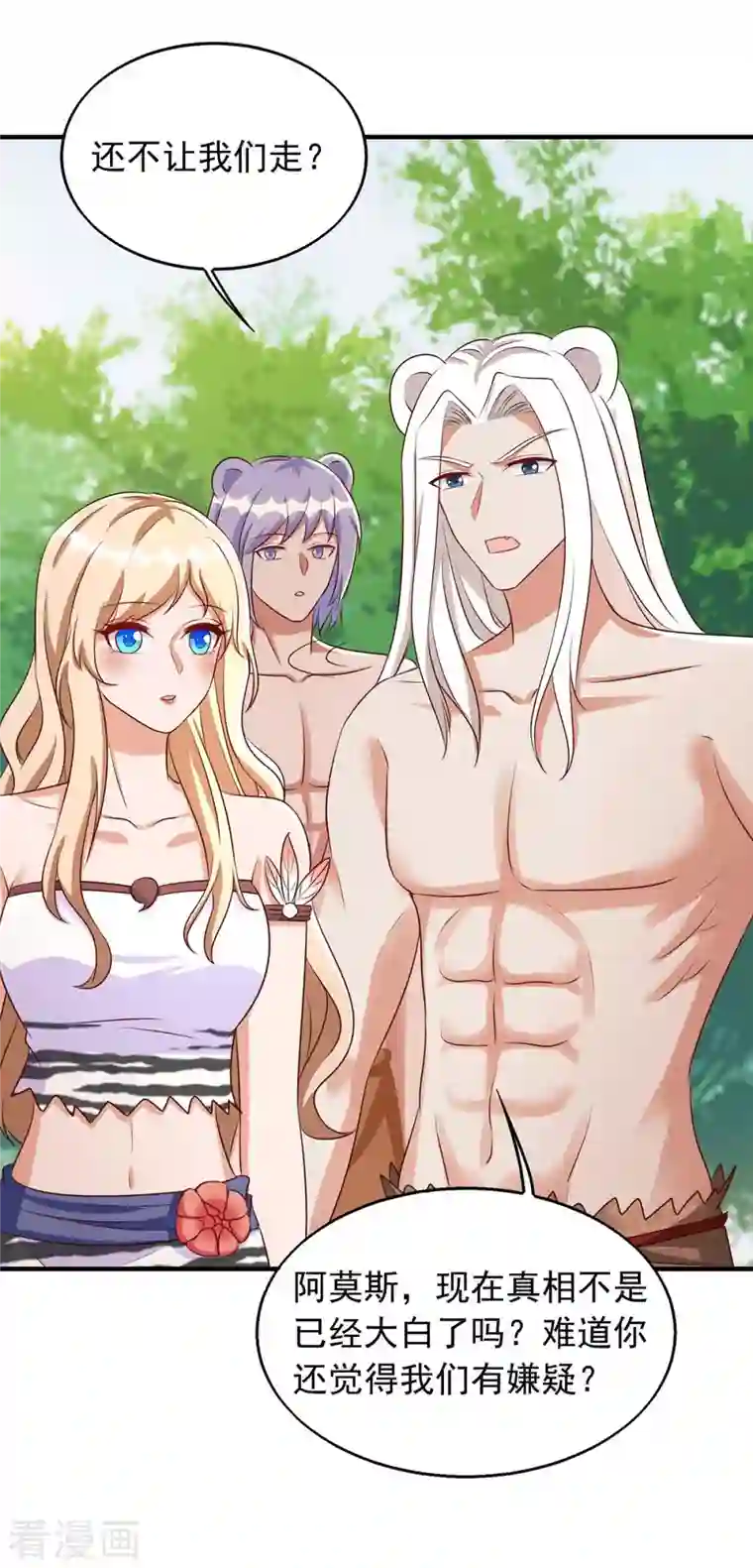 兽世狂妃：不当异界女海王第34话 遇袭经过