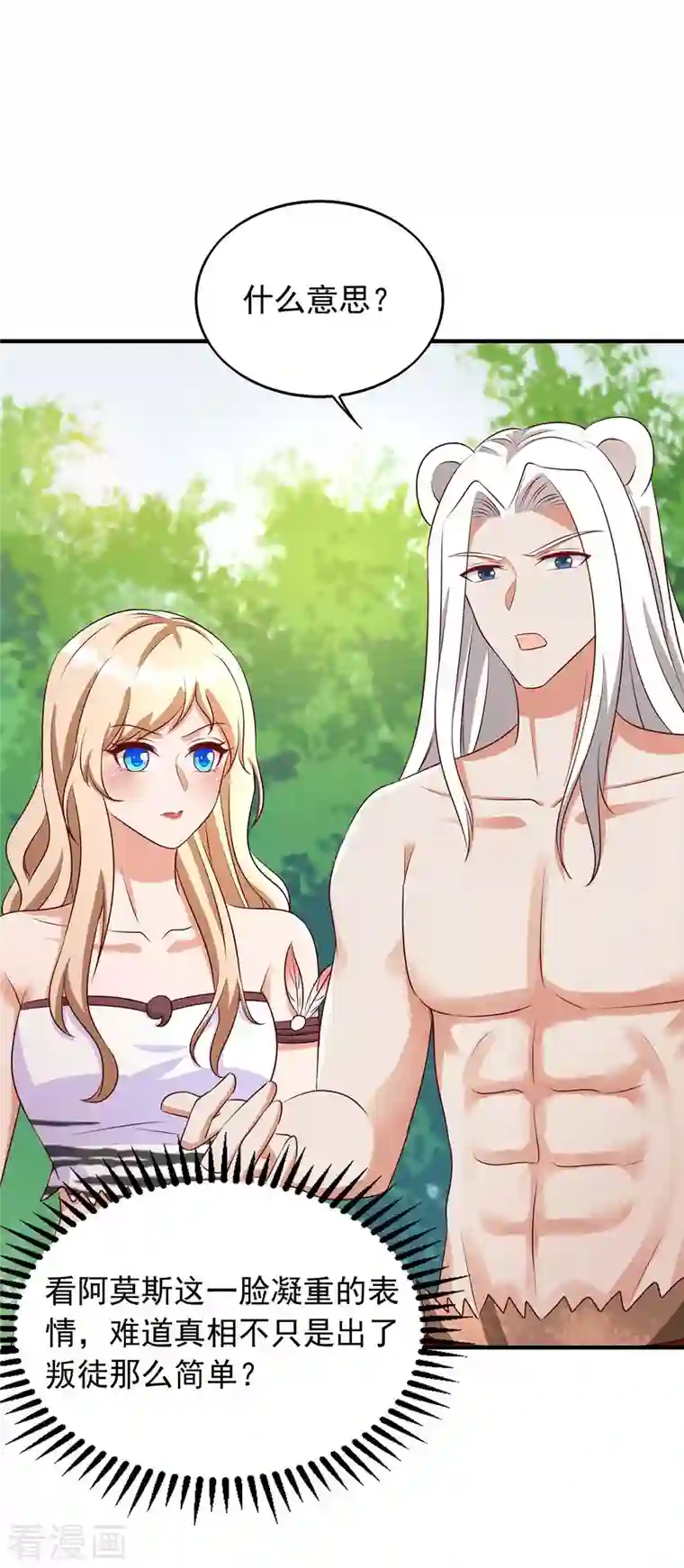 兽世狂妃：不当异界女海王第34话 遇袭经过