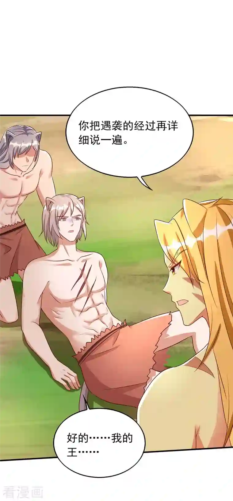 兽世狂妃：不当异界女海王第34话 遇袭经过