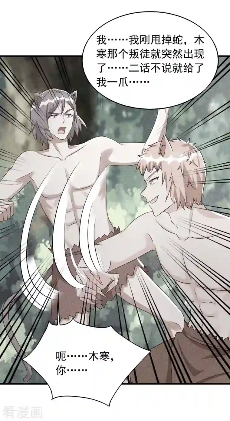 兽世狂妃：不当异界女海王第34话 遇袭经过