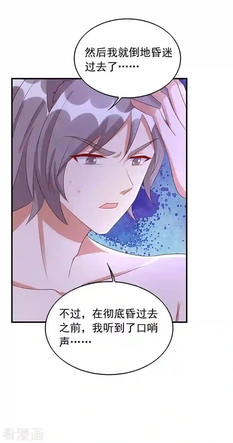 兽世狂妃：不当异界女海王第34话 遇袭经过