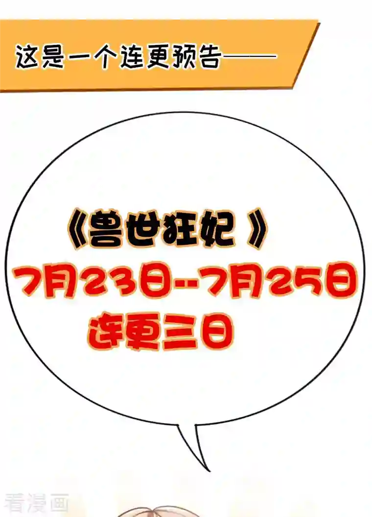 兽世狂妃：不当异界女海王第34话 遇袭经过