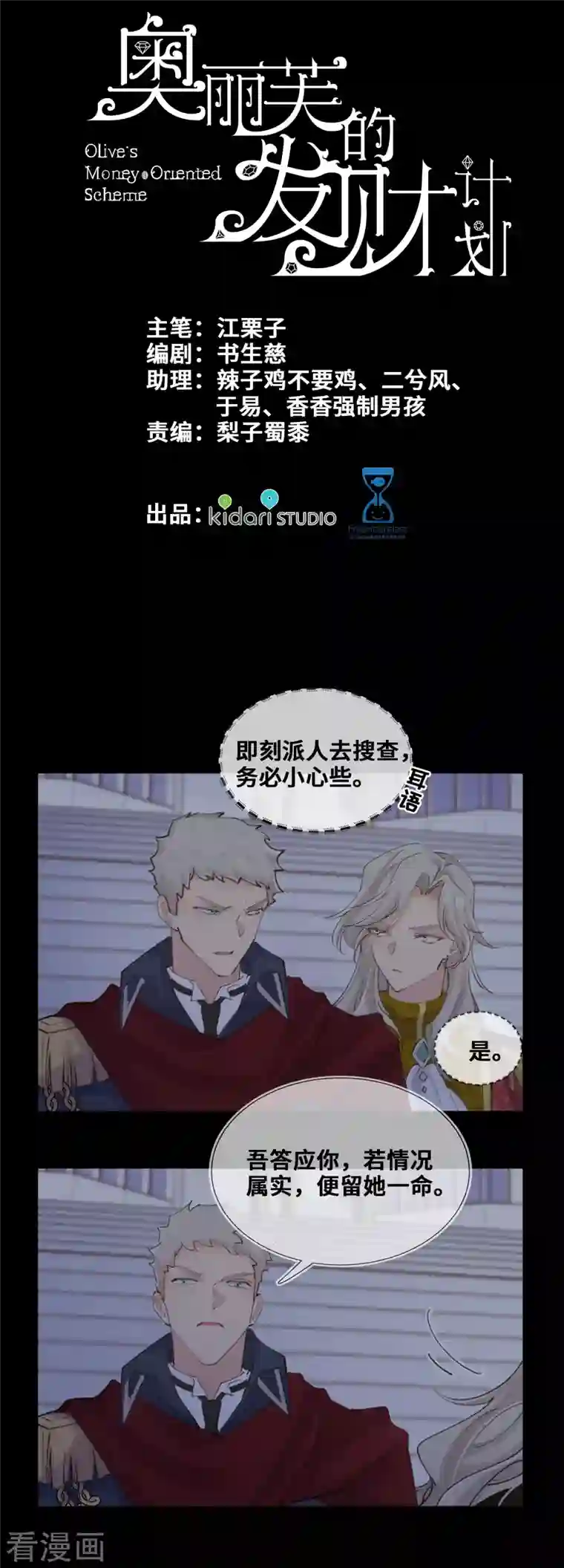 奥丽芙的发财计划第85话