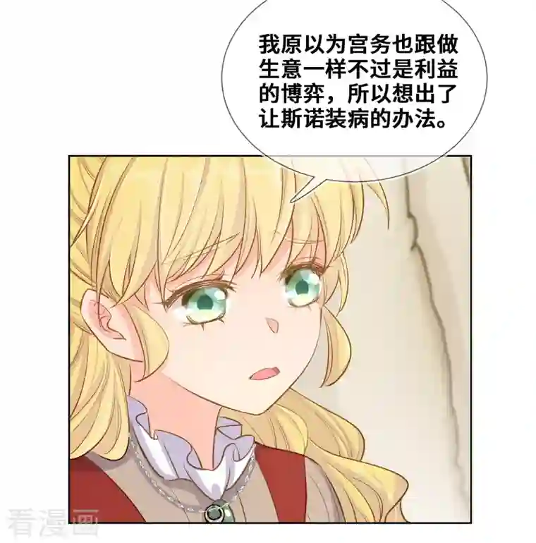 奥丽芙的发财计划第87话