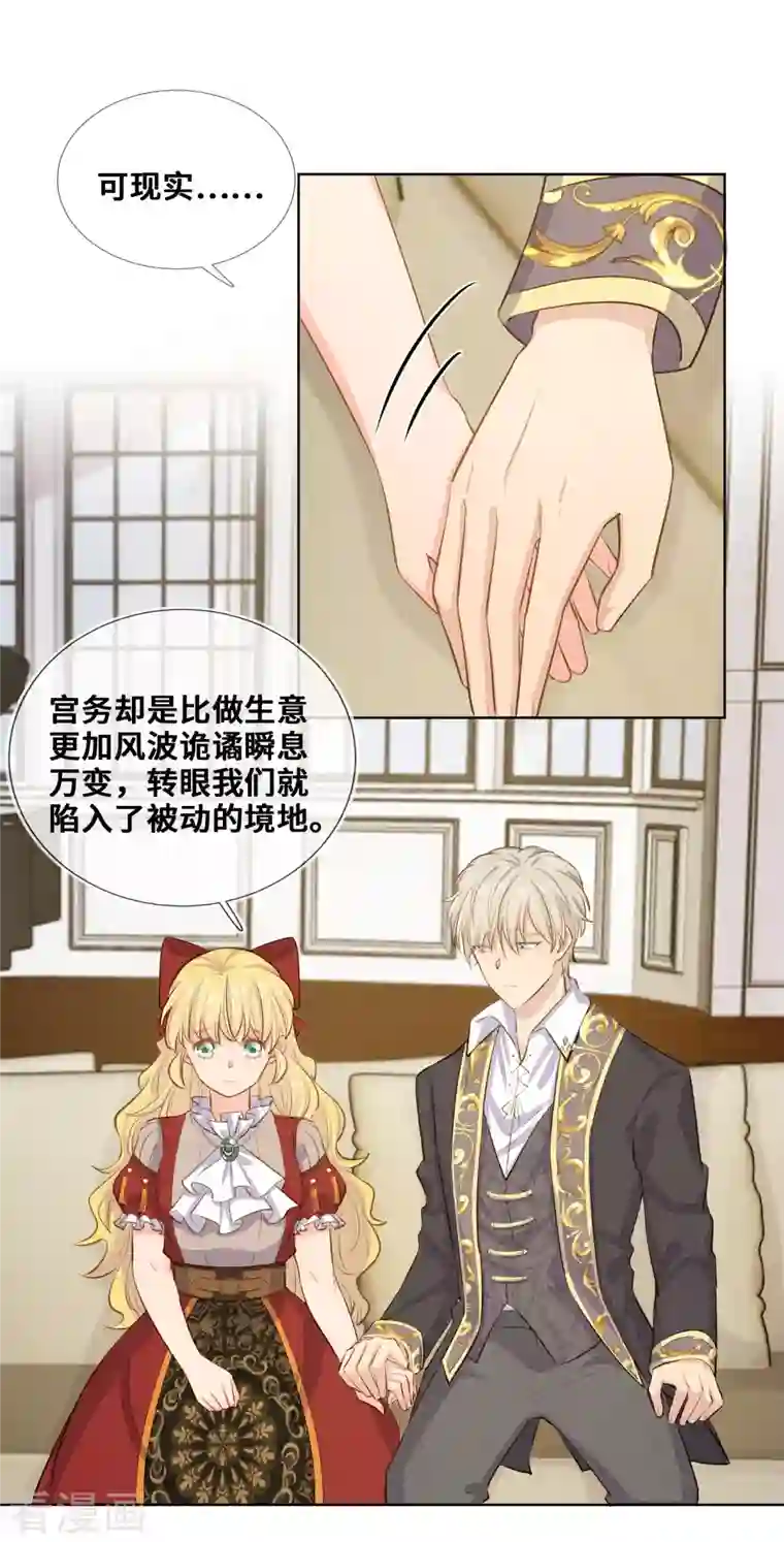 奥丽芙的发财计划第87话