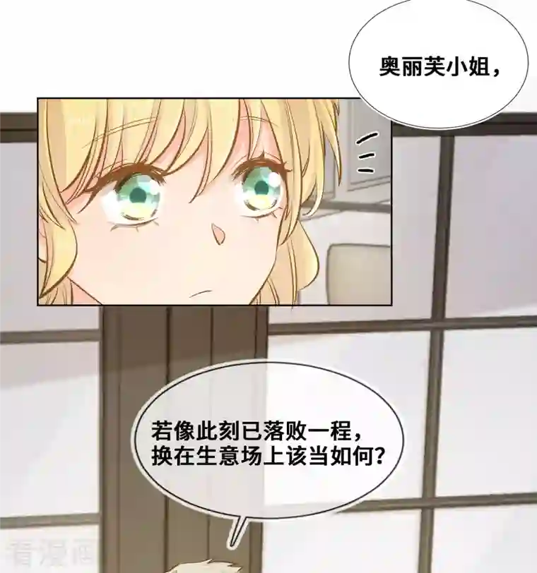 奥丽芙的发财计划第87话