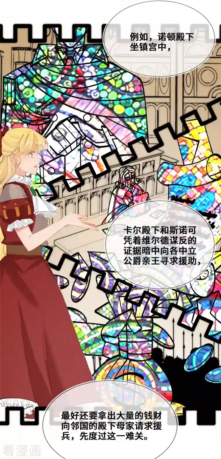 奥丽芙的发财计划第87话