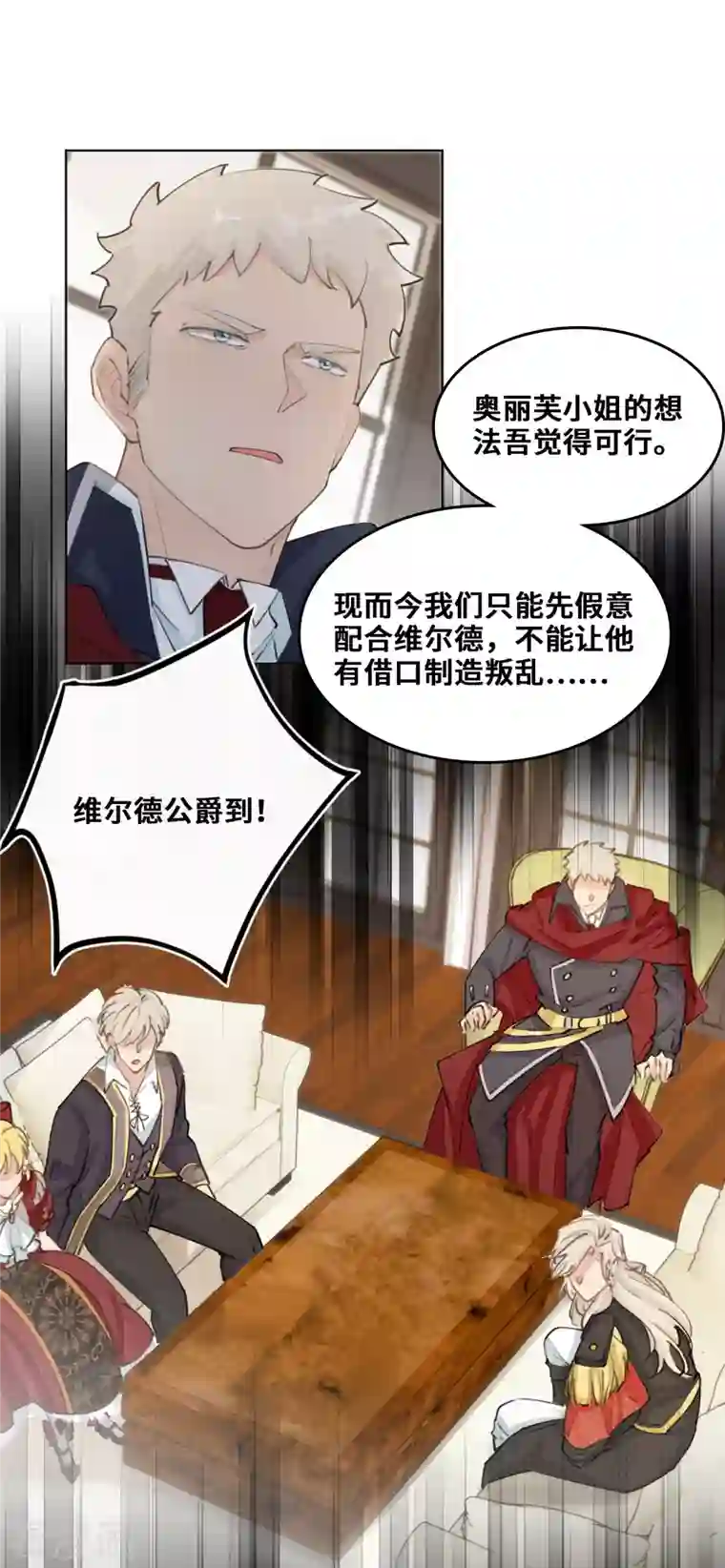 奥丽芙的发财计划第87话