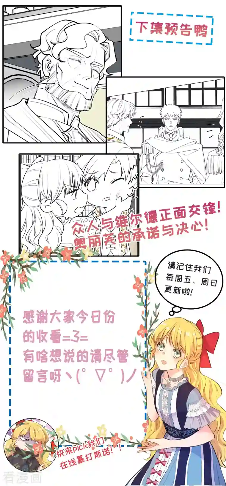 奥丽芙的发财计划第87话