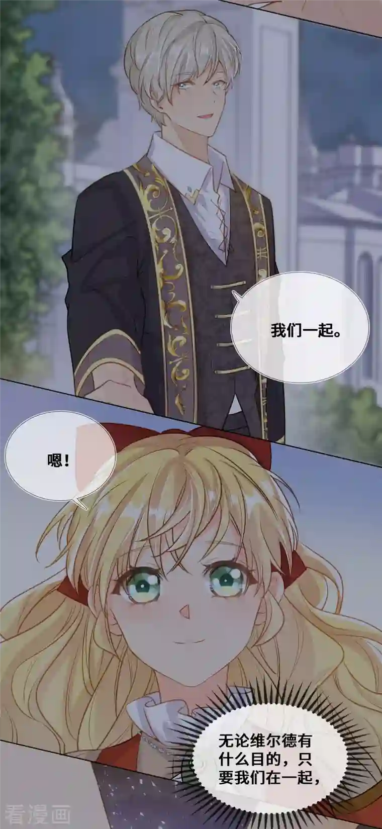 奥丽芙的发财计划第87话