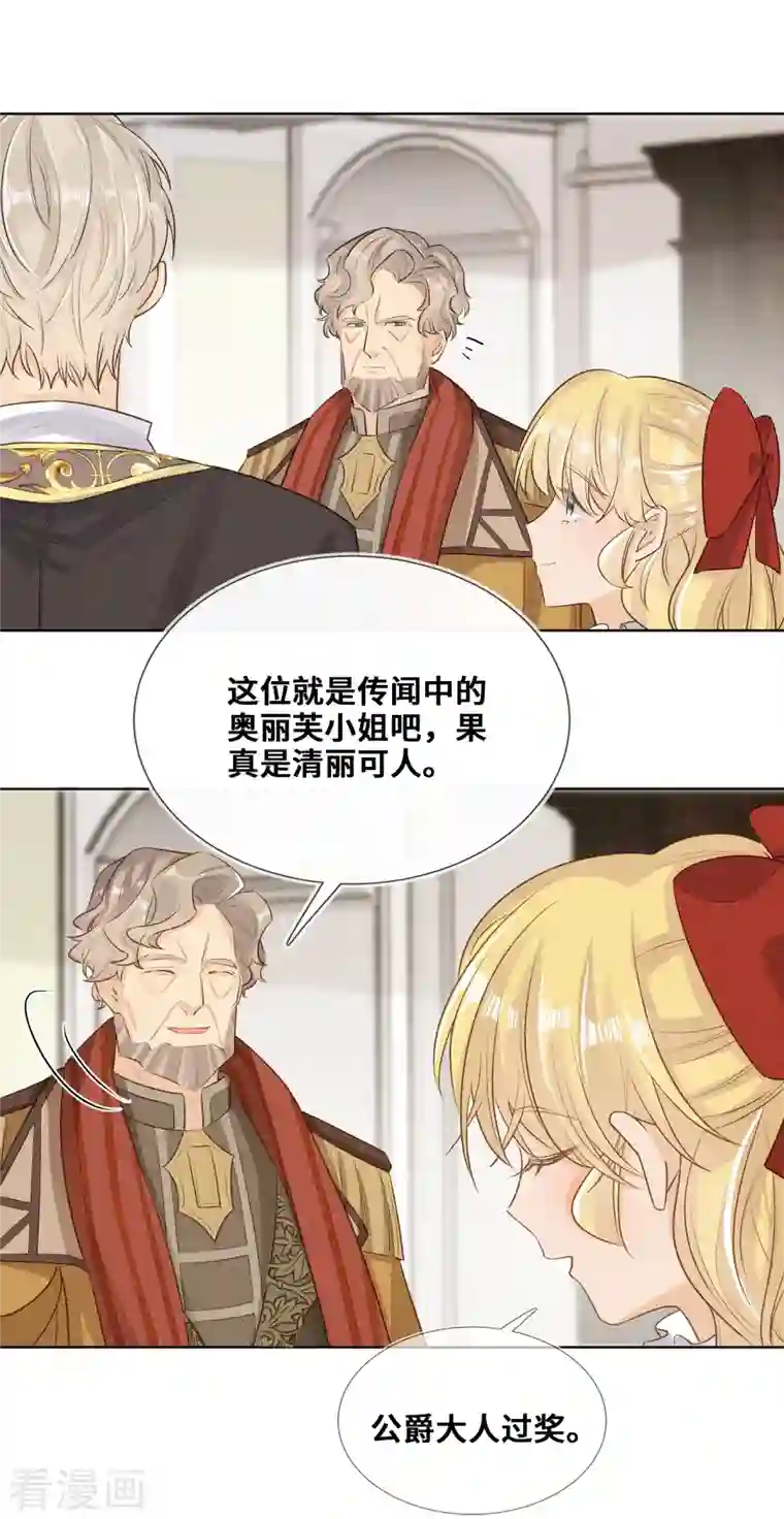 奥丽芙的发财计划第88话