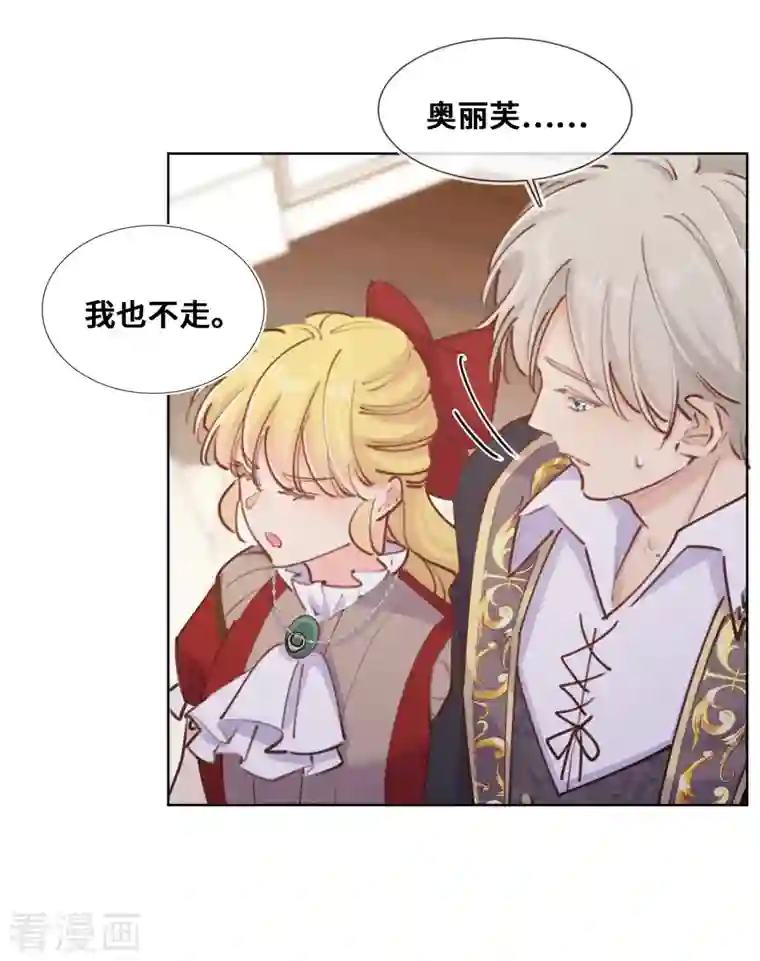 奥丽芙的发财计划第88话