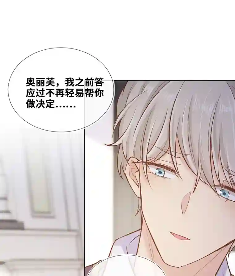 奥丽芙的发财计划第88话