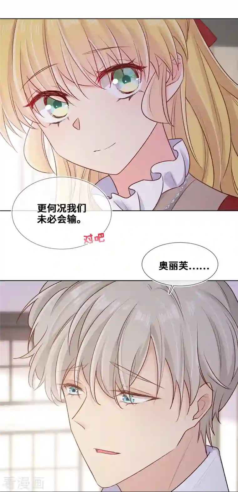 奥丽芙的发财计划第88话