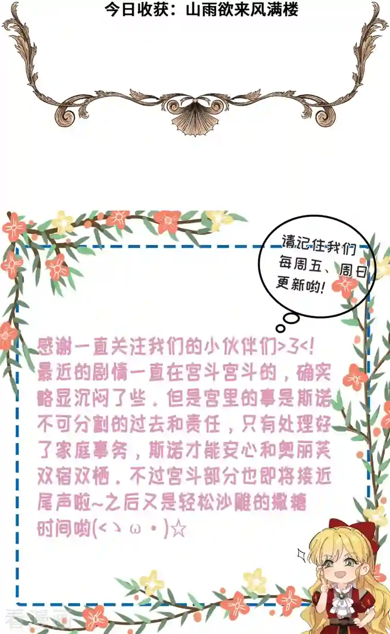 奥丽芙的发财计划第88话