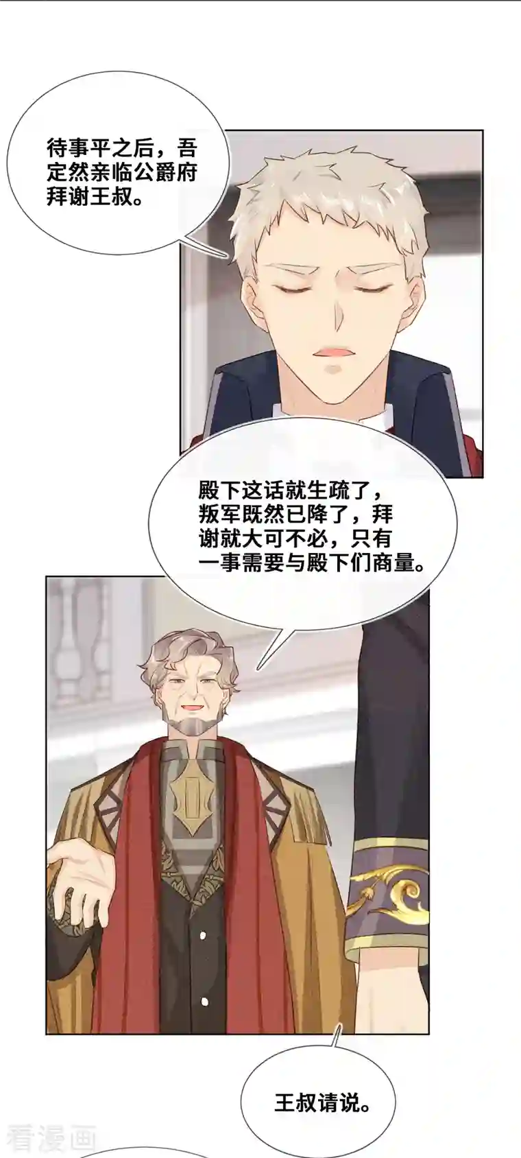 奥丽芙的发财计划第88话