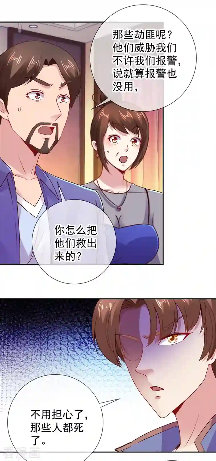 重生地球仙尊第75话 灭门