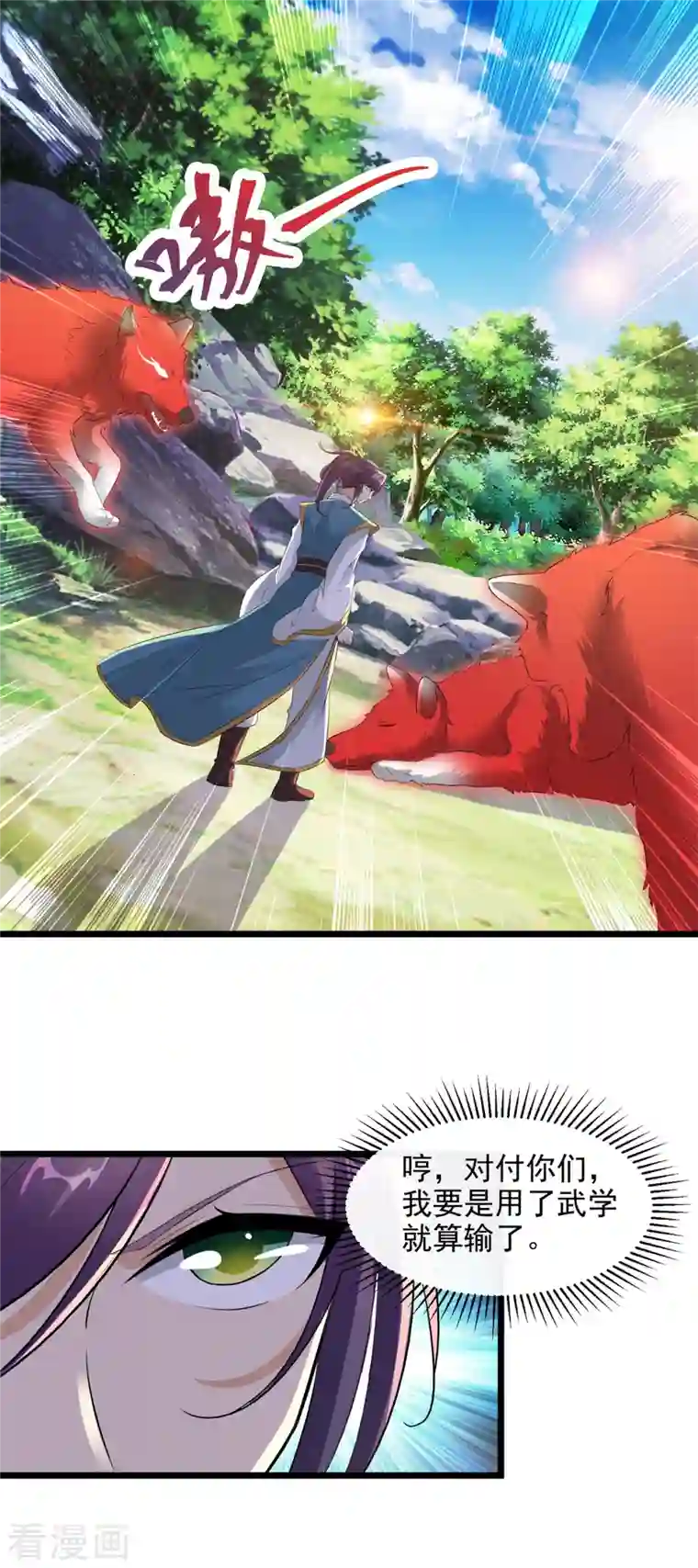 神魂武帝第116话 三只地炎狼