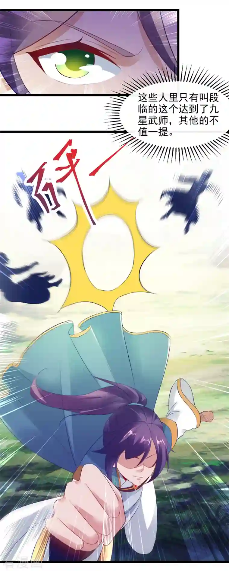 神魂武帝第117话 血煞丹