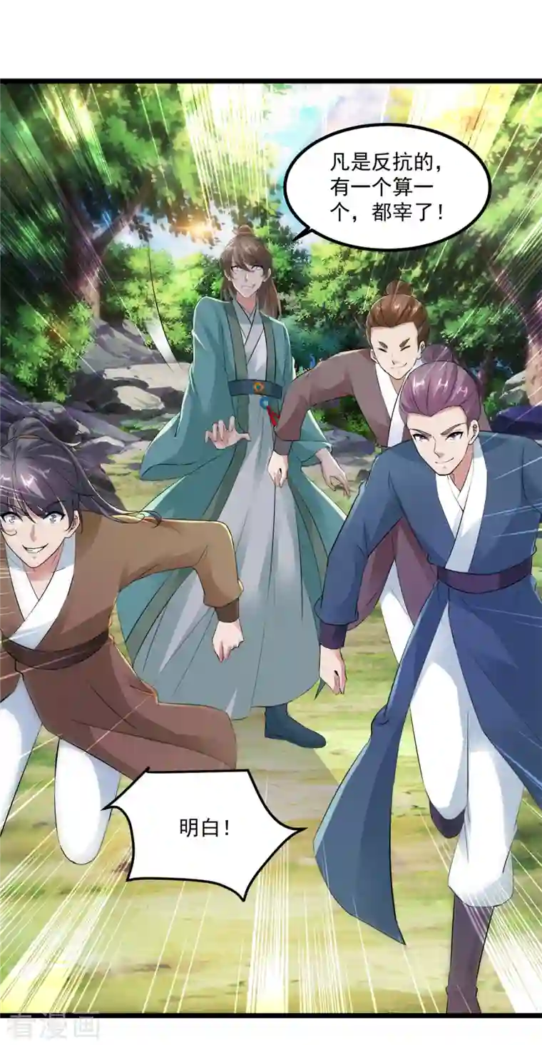 神魂武帝第117话 血煞丹