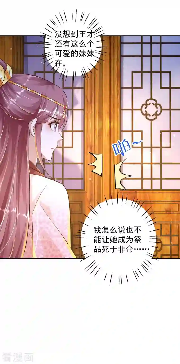 天机神术师：王爷相公不信邪第33话 害羞