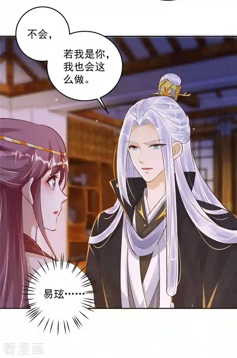 天机神术师：王爷相公不信邪第33话 害羞