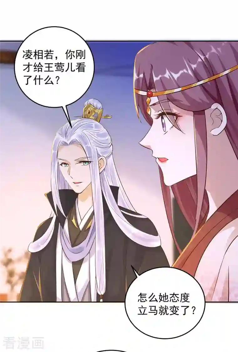 天机神术师：王爷相公不信邪第33话 害羞