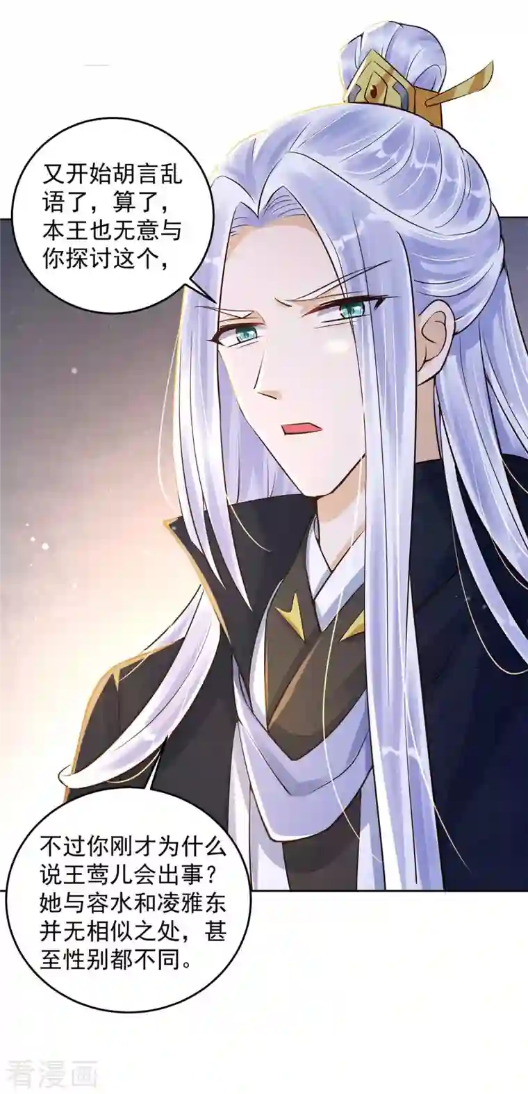 天机神术师：王爷相公不信邪第33话 害羞