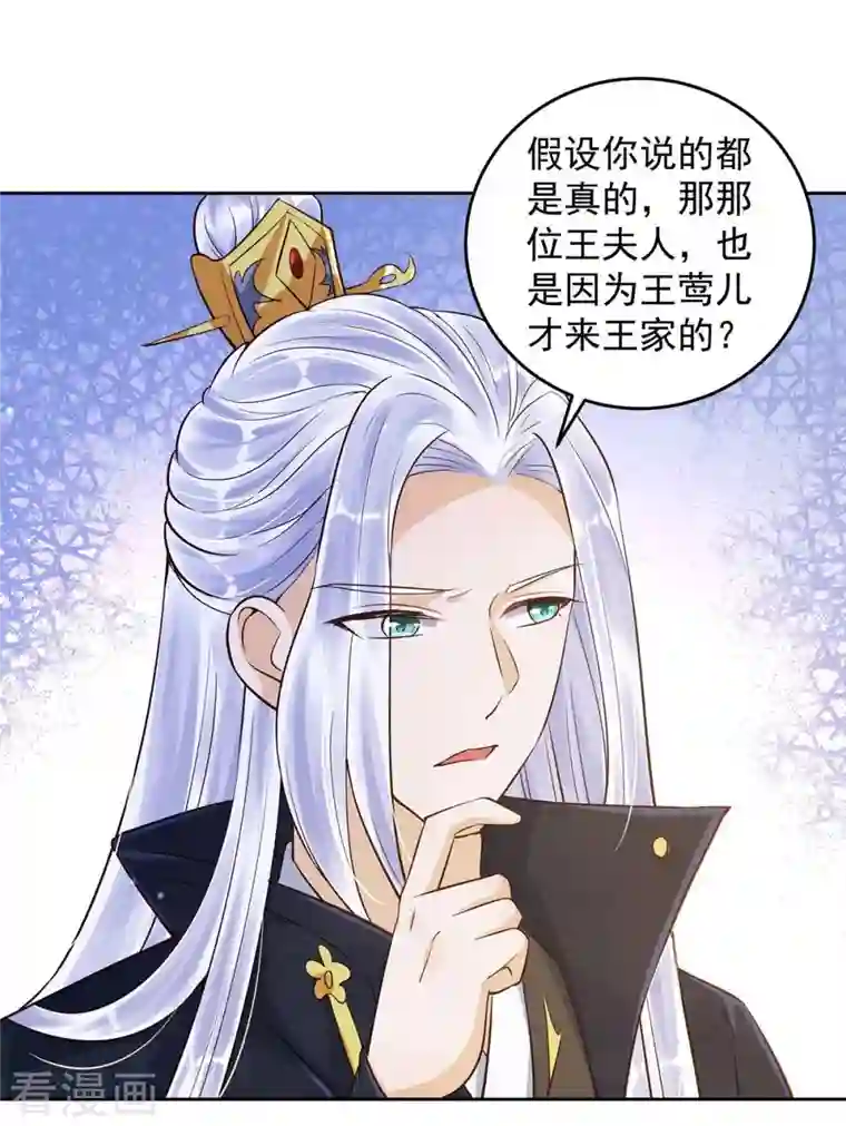 天机神术师：王爷相公不信邪第33话 害羞