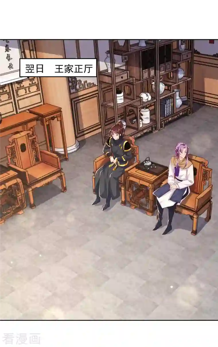 天机神术师：王爷相公不信邪第34话 祭祀开始