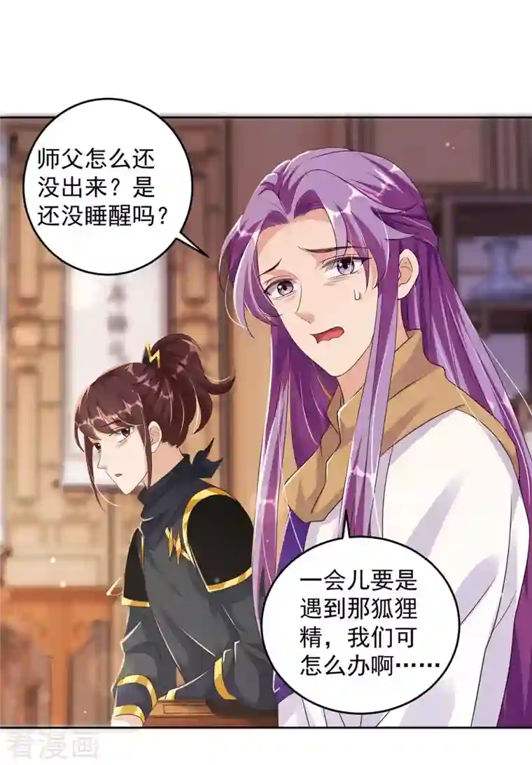 天机神术师：王爷相公不信邪第34话 祭祀开始