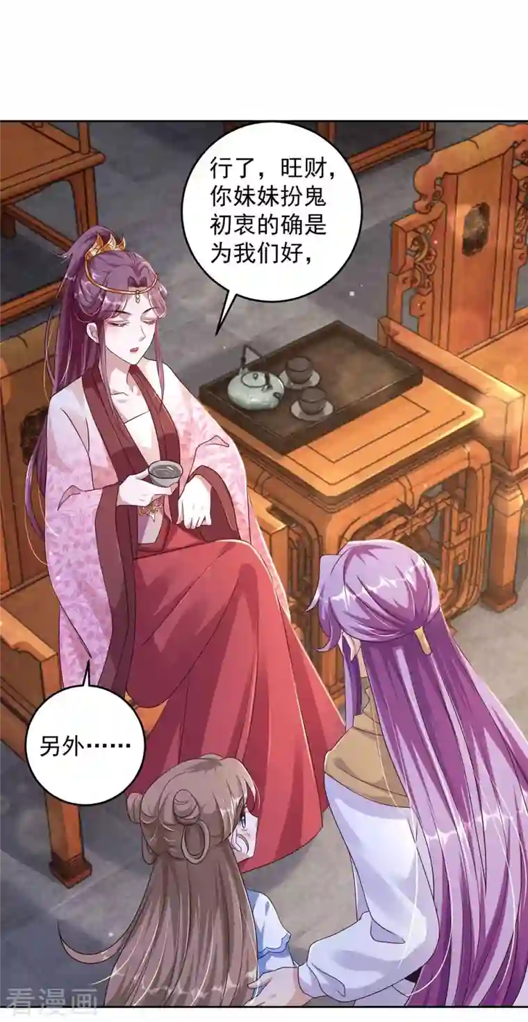 天机神术师：王爷相公不信邪第34话 祭祀开始