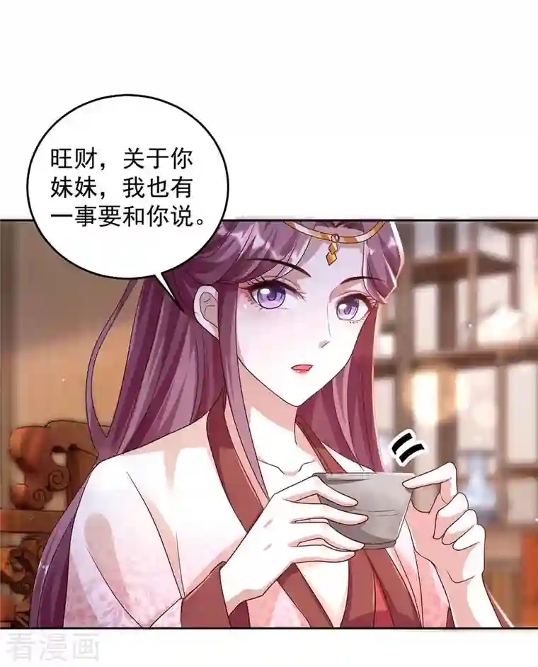 天机神术师：王爷相公不信邪第34话 祭祀开始