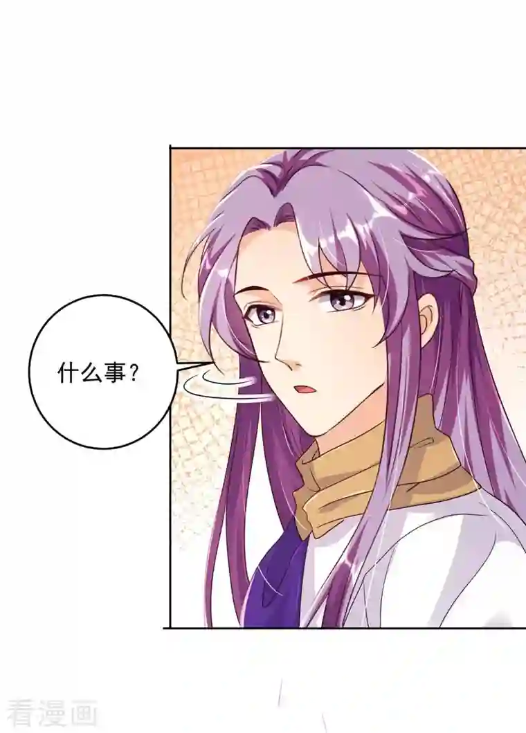 天机神术师：王爷相公不信邪第34话 祭祀开始