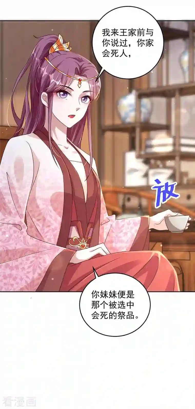 天机神术师：王爷相公不信邪第34话 祭祀开始