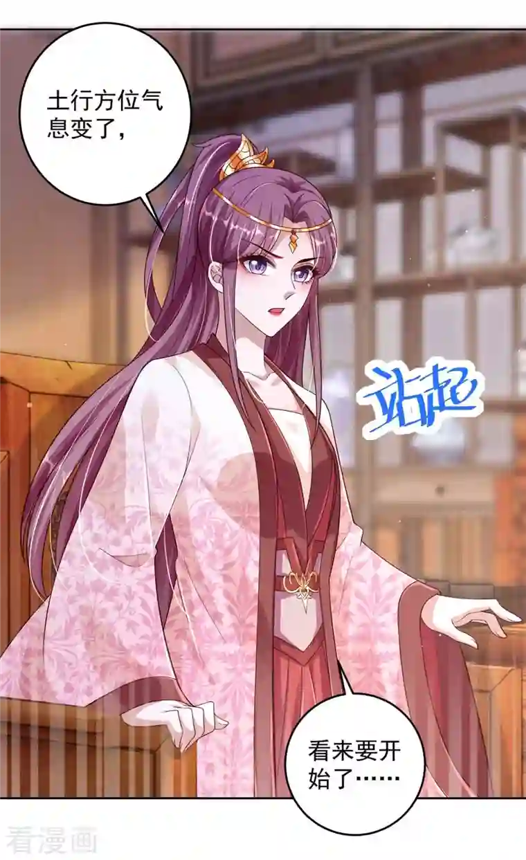 天机神术师：王爷相公不信邪第34话 祭祀开始