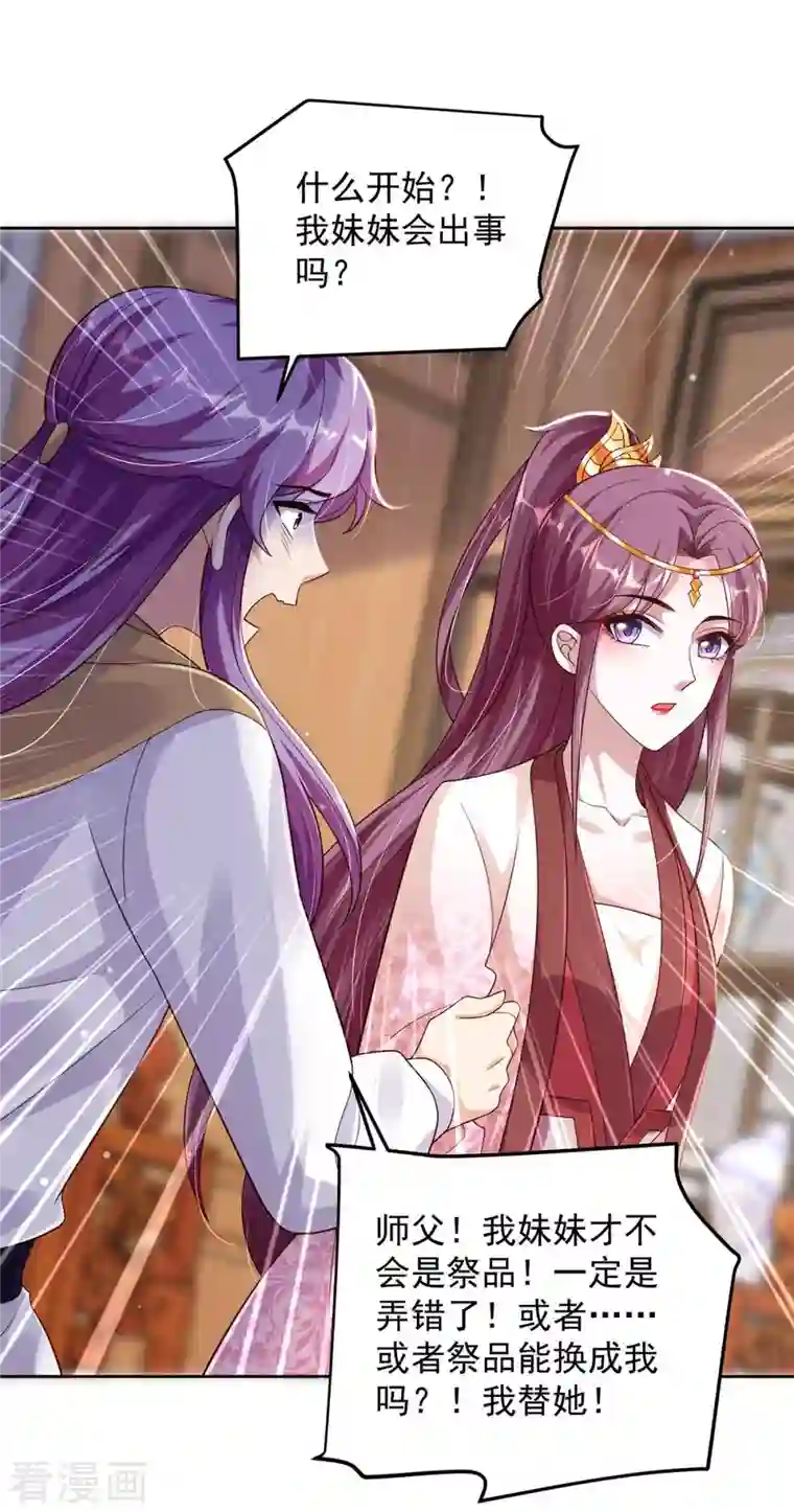 天机神术师：王爷相公不信邪第34话 祭祀开始