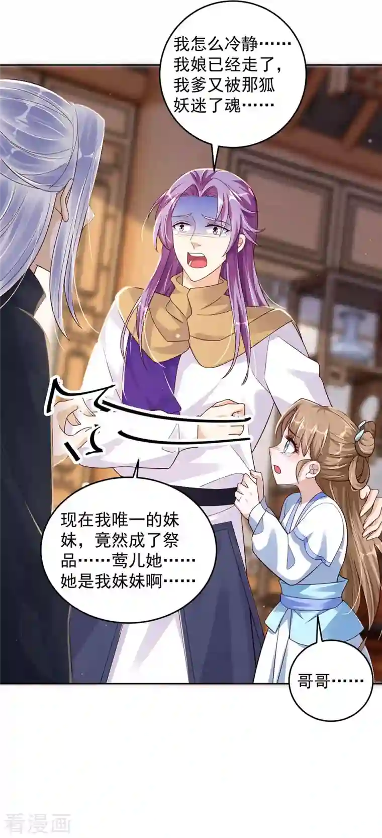 天机神术师：王爷相公不信邪第34话 祭祀开始